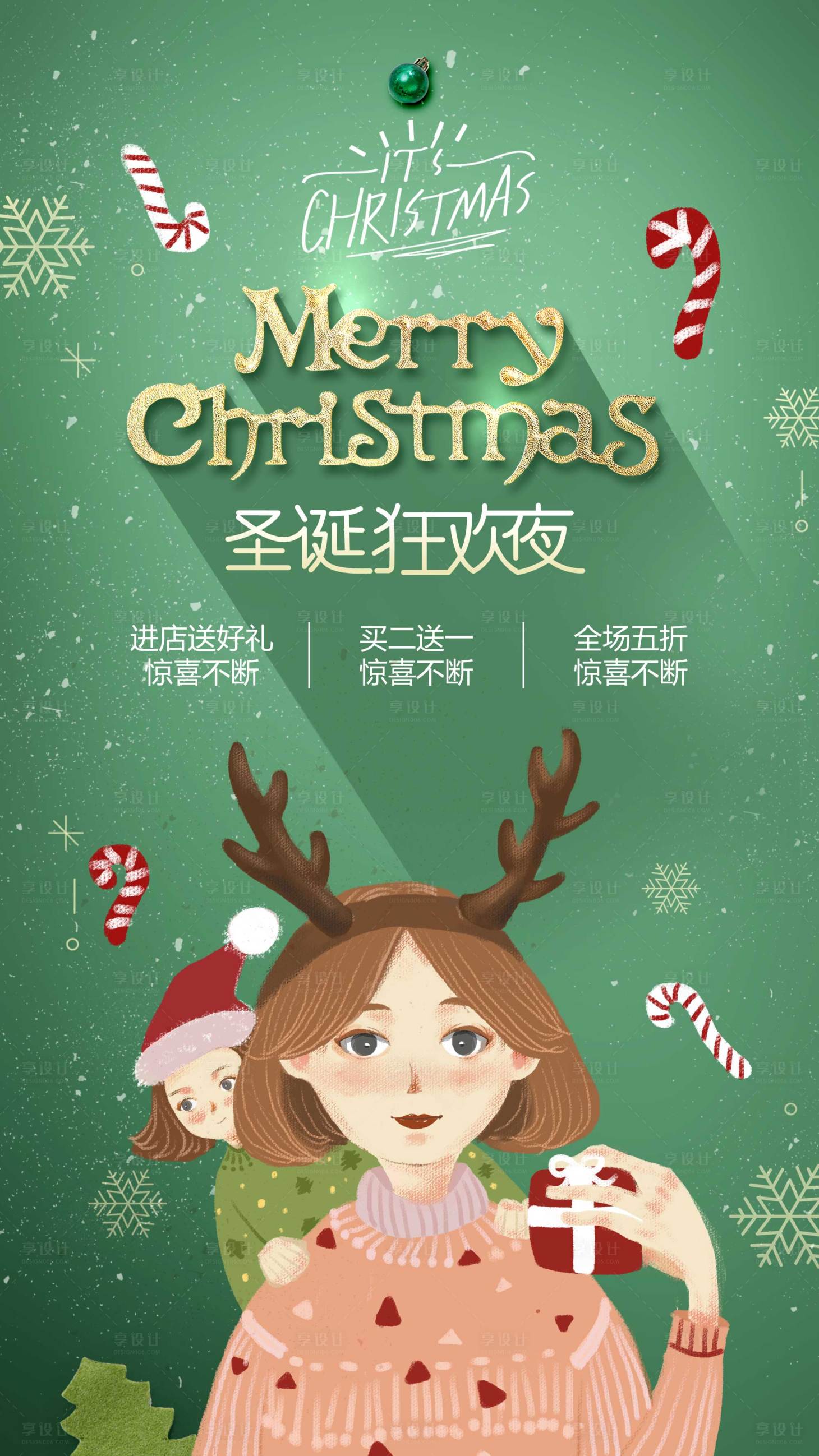 源文件下载【圣诞狂欢夜插画海报】编号：92760007193679754