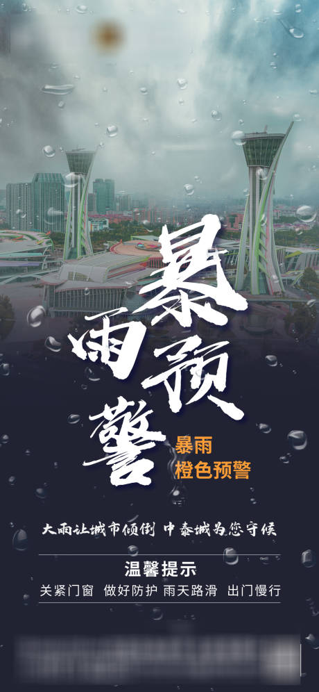 源文件下載【暴雨來襲  】編號：59510007178535137