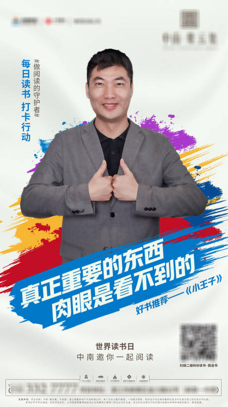 源文件下载【世界读书日海报】编号：29060007238222038