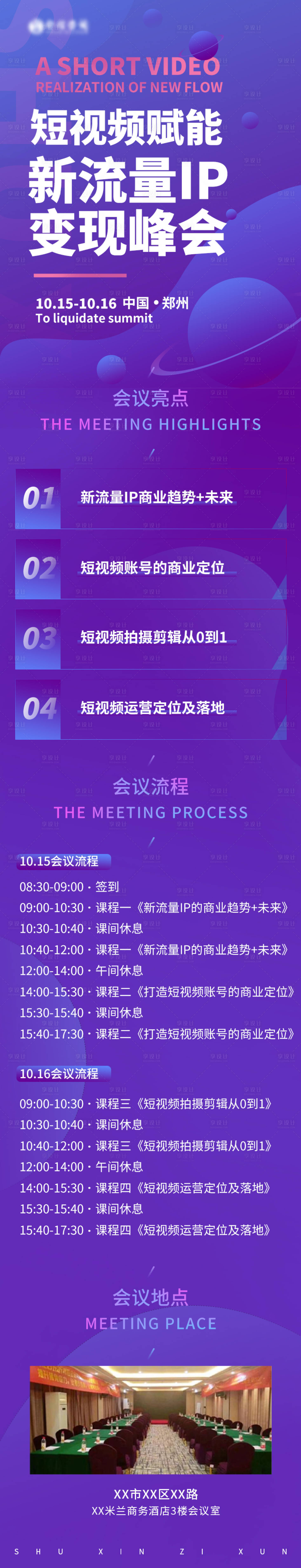 源文件下載【享設計】搜索編號：88240007095369426【地產課程流程長圖海報】