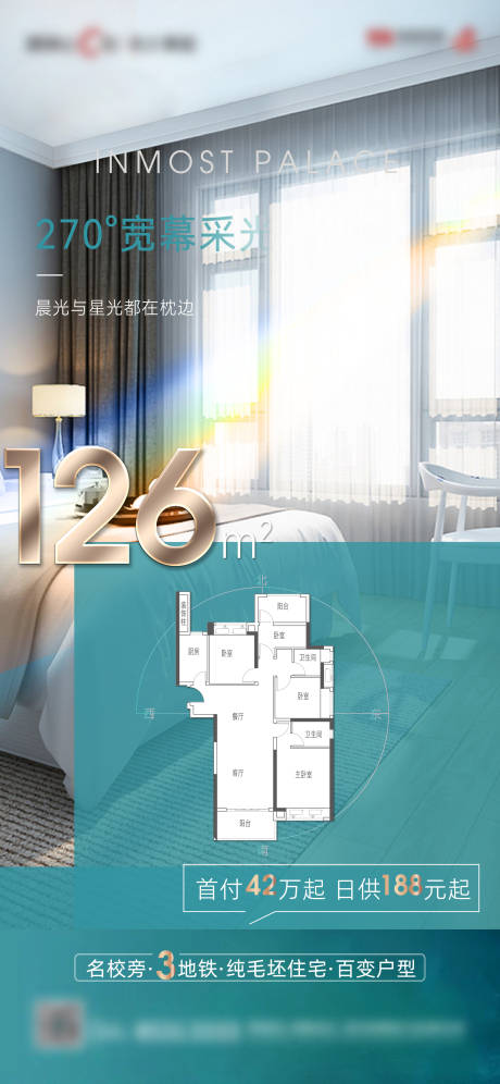 源文件下载【住宅采光户型价值海报】编号：99740007426975687