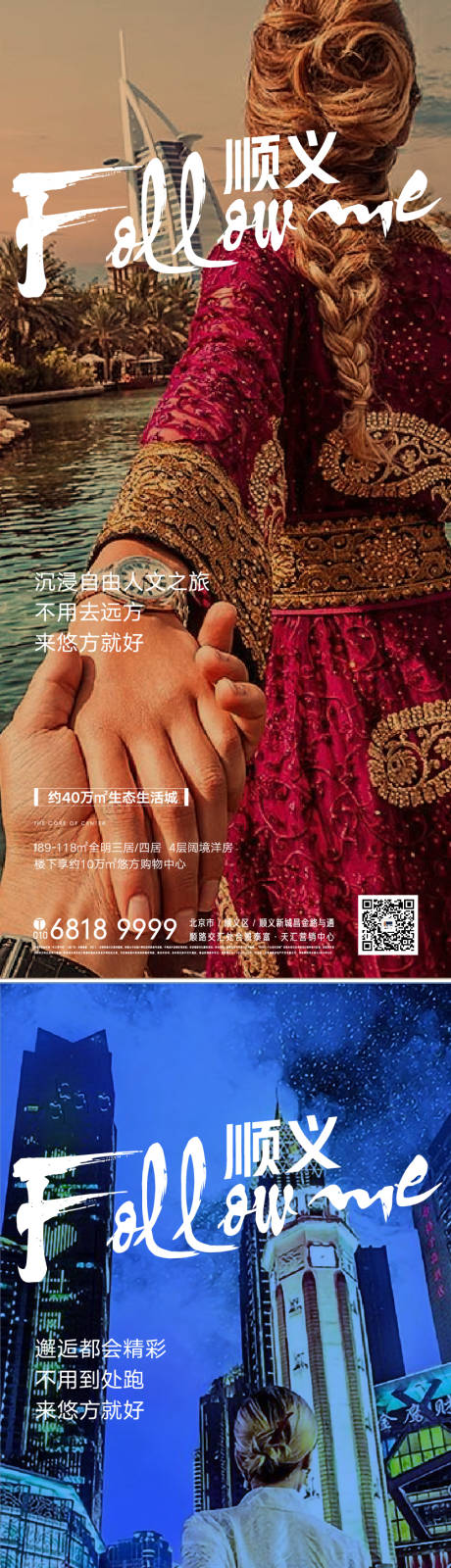 源文件下载【享设计】搜索编号：43460007333284436【房地产生态商业系列海报】