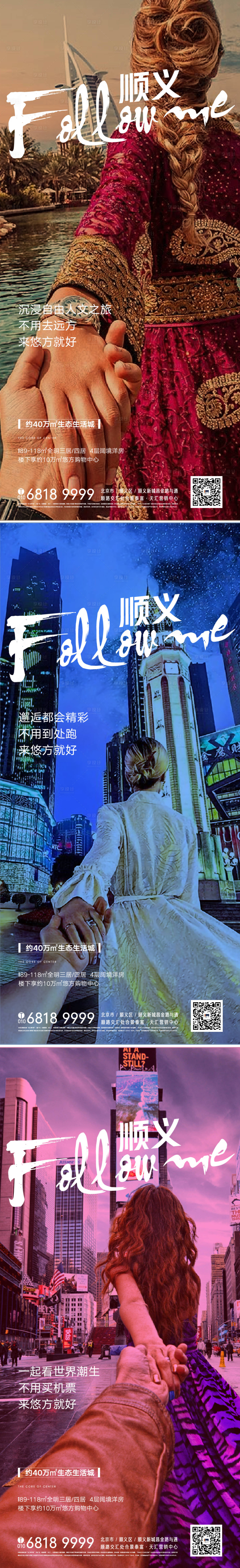 源文件下载【享设计】搜索编号：43460007333284436【房地产生态商业系列海报】