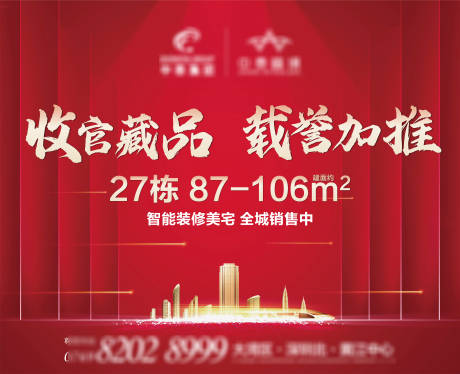 源文件下載【享設計】搜索編號：89110007260171949【紅色熱勢加推背景板】