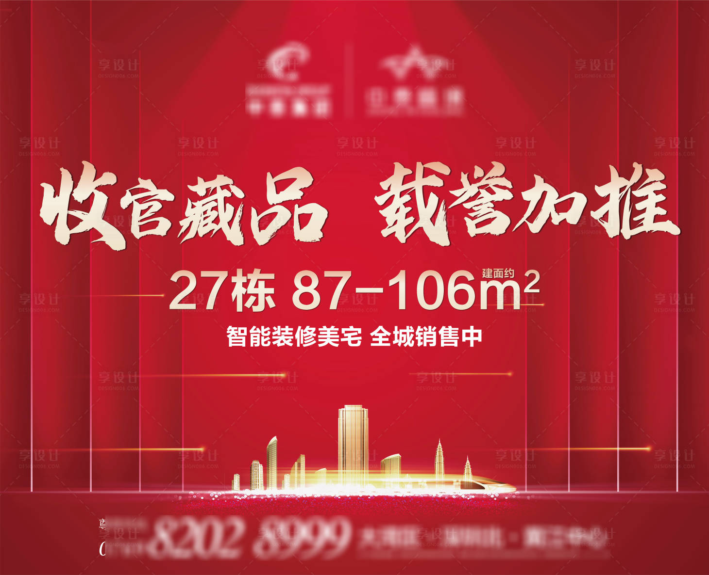 源文件下載【享設計】搜索編號：89110007260171949【紅色熱勢加推背景板】