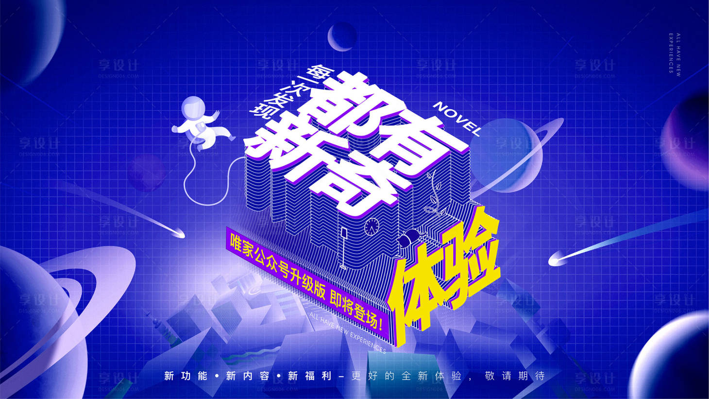 源文件下载【公众号升级banner】编号：82210007305778774
