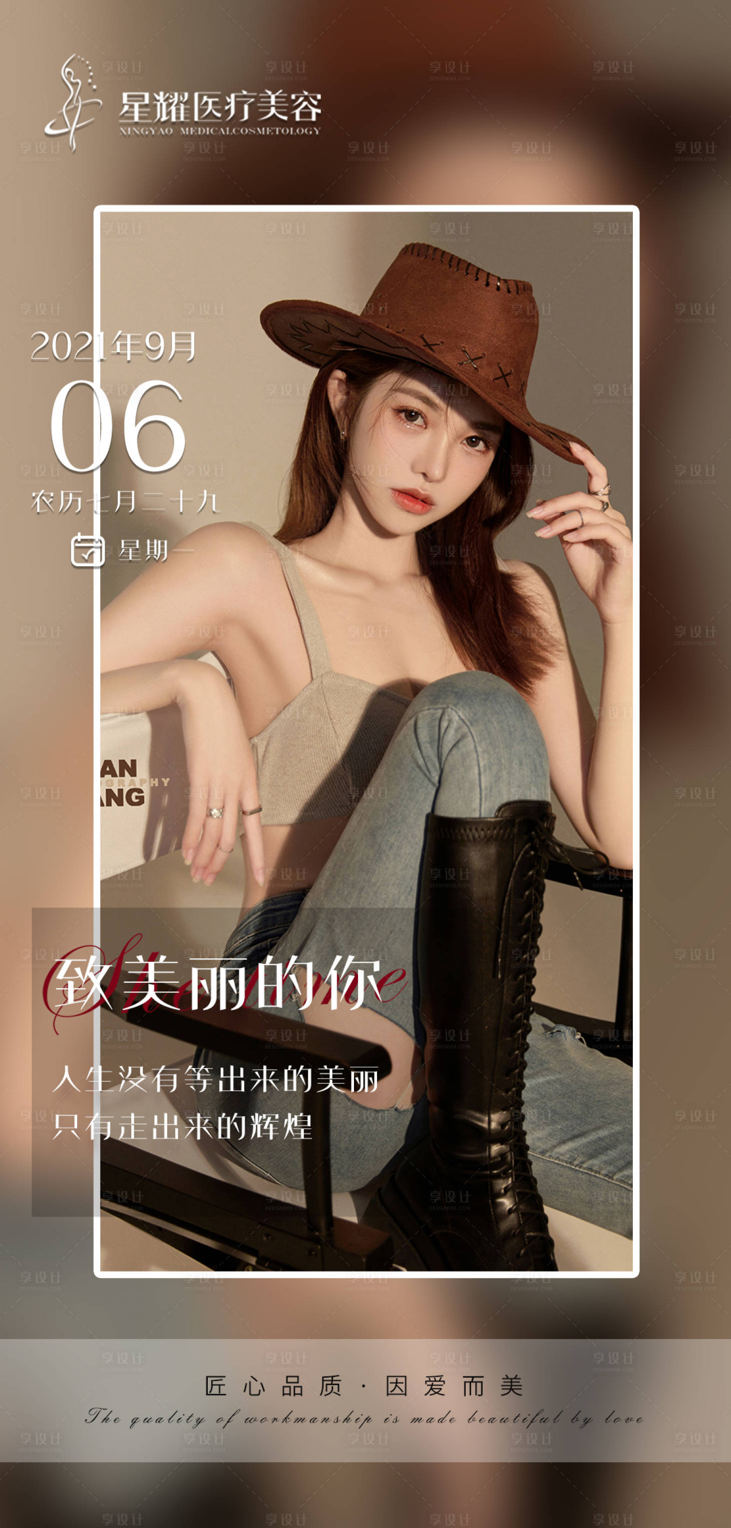 源文件下载【享设计】搜索编号：91280007428196288【医美早安海报】
