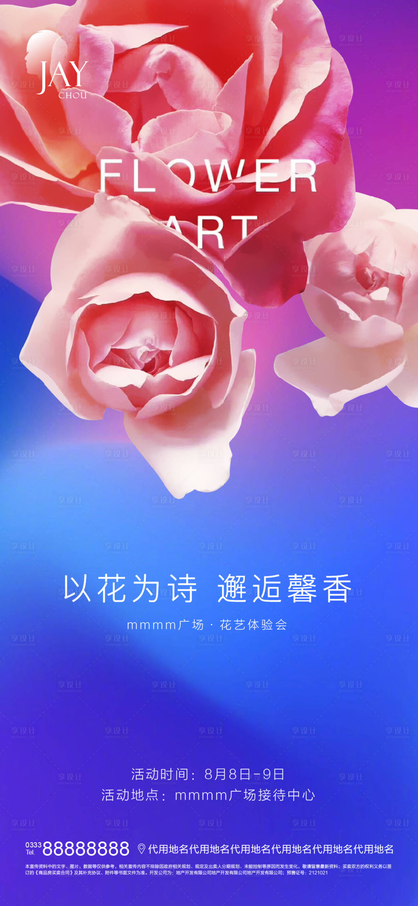 源文件下載【享設計】搜索編號：68420007109968746【插花活動海報】