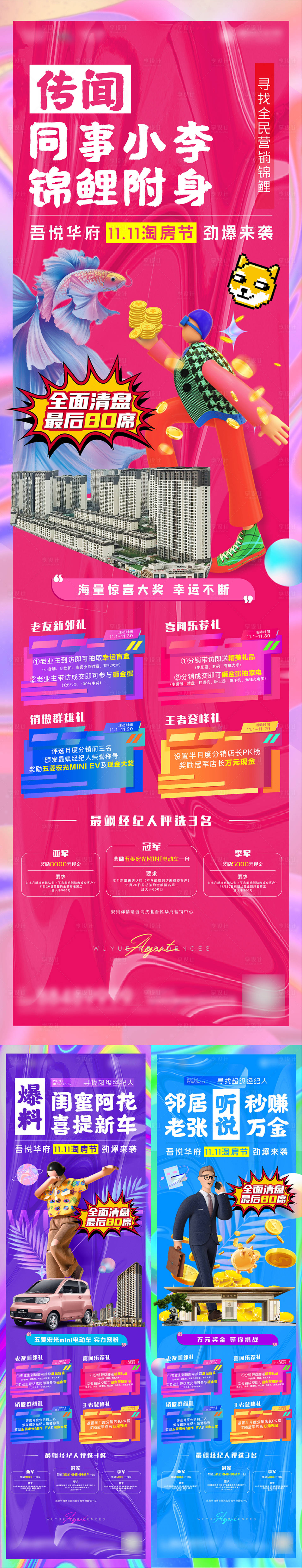 源文件下載【享設計】搜索編號：77680007242047348【經紀人淘房節長圖海報】