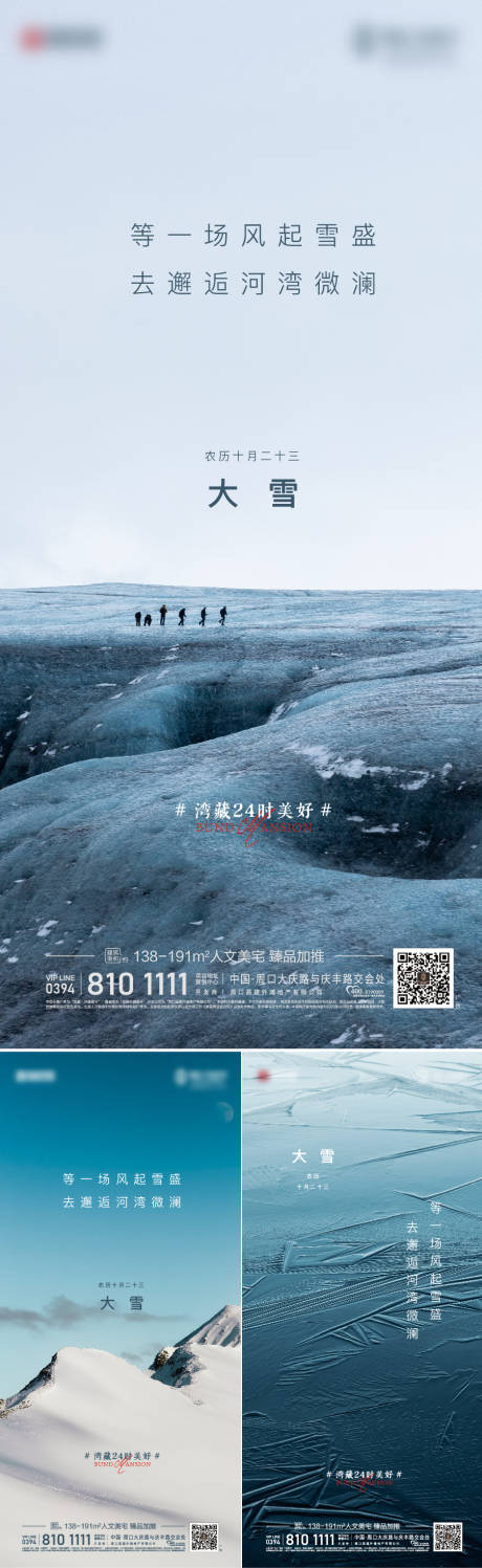 源文件下載【地產大雪節氣系列海報】編號：71810007059754131