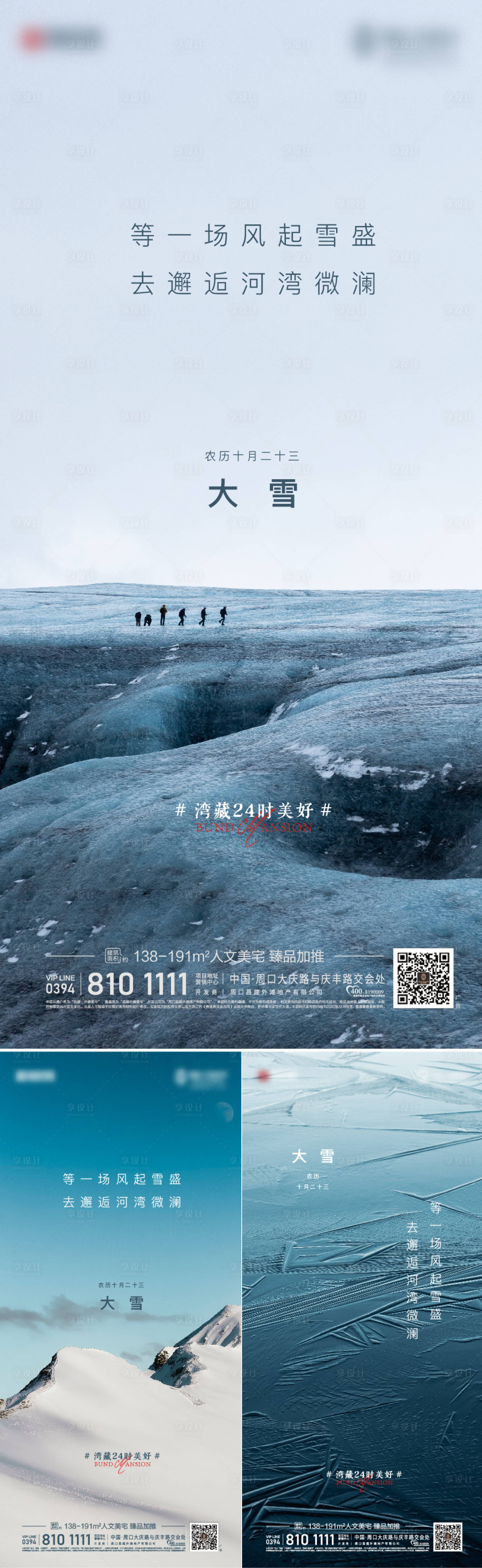 源文件下载【地产大雪节气系列海报】编号：71810007059754131