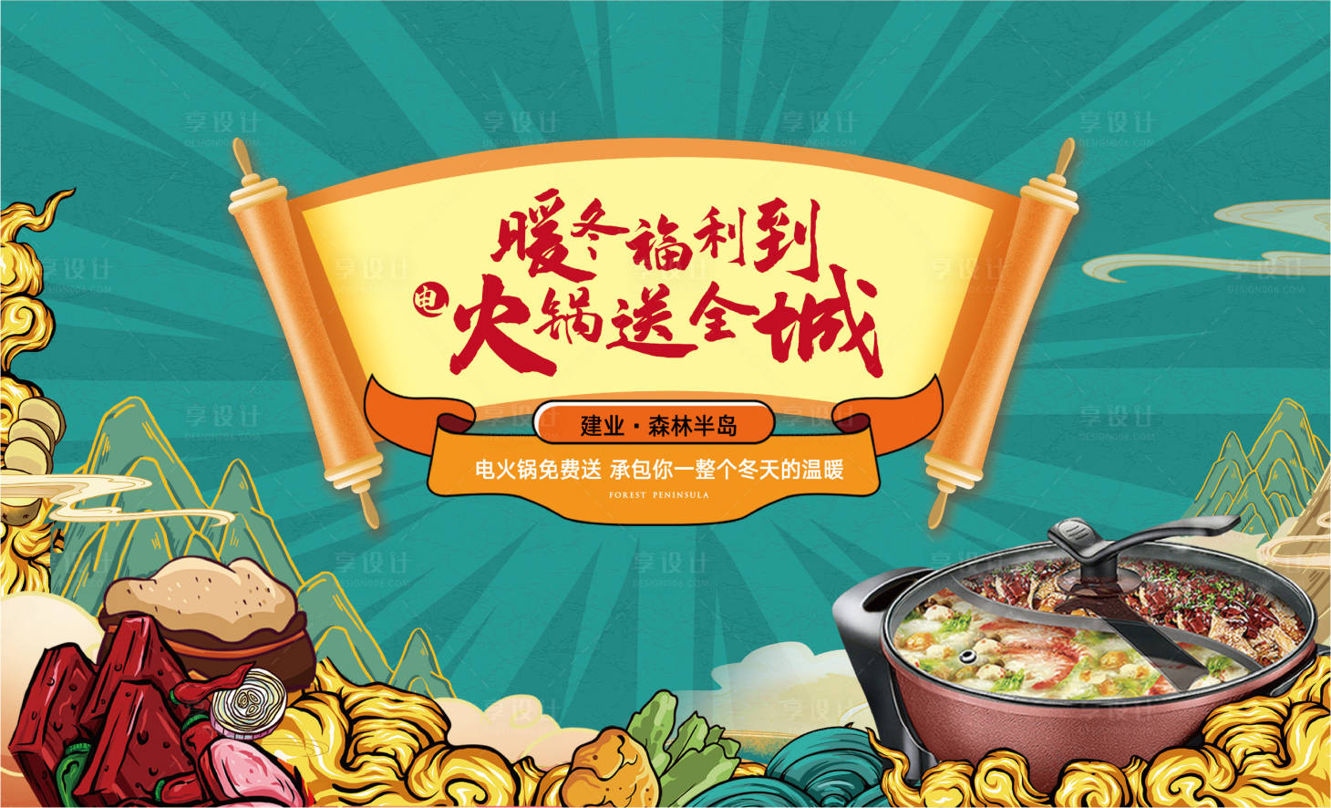 源文件下載【享設計】搜索編號：41530007218951940【火鍋】