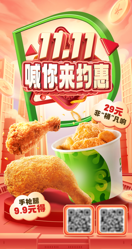 源文件下載【雙11外賣海報】編號：95040007405045473