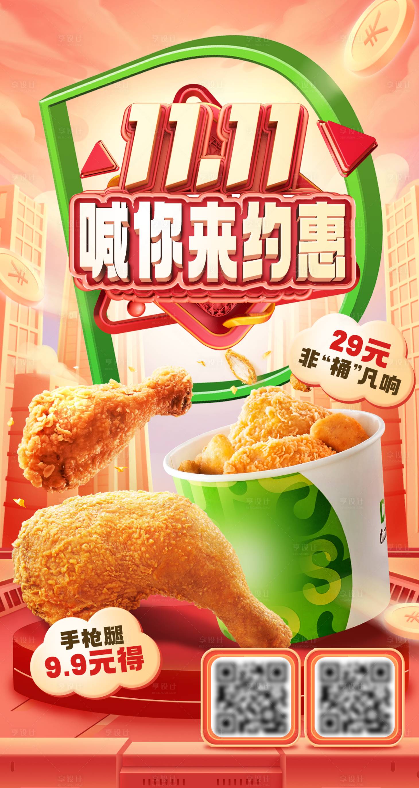 源文件下载【双11外卖海报】编号：95040007405045473