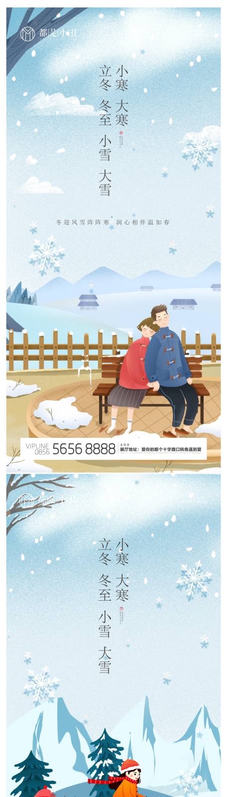 源文件下载【立冬冬至小雪大雪小寒大寒海报】编号：91410007210596607