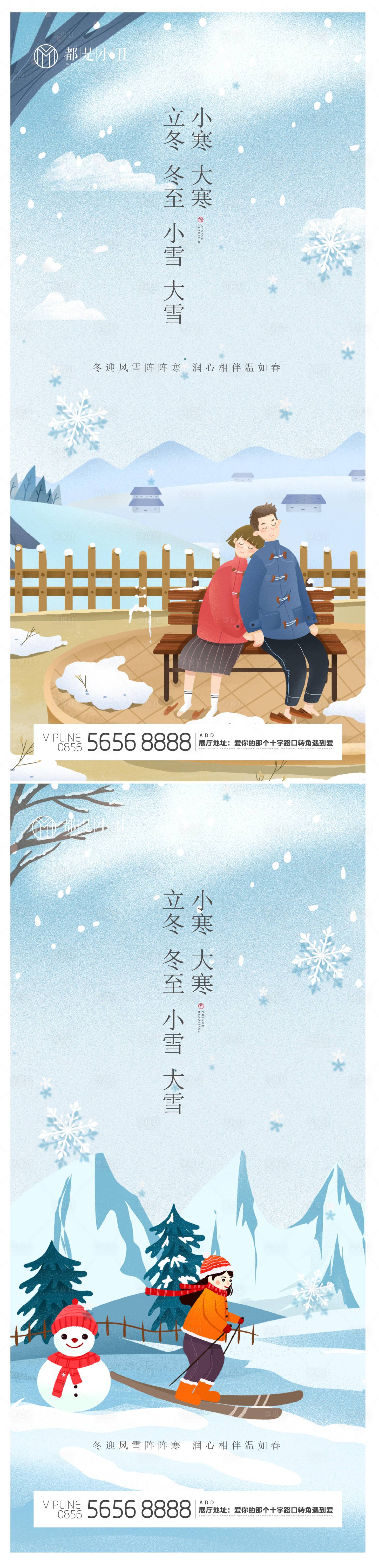源文件下载【享设计】搜索编号：91410007210596607【立冬冬至小雪大雪小寒大寒海报】
