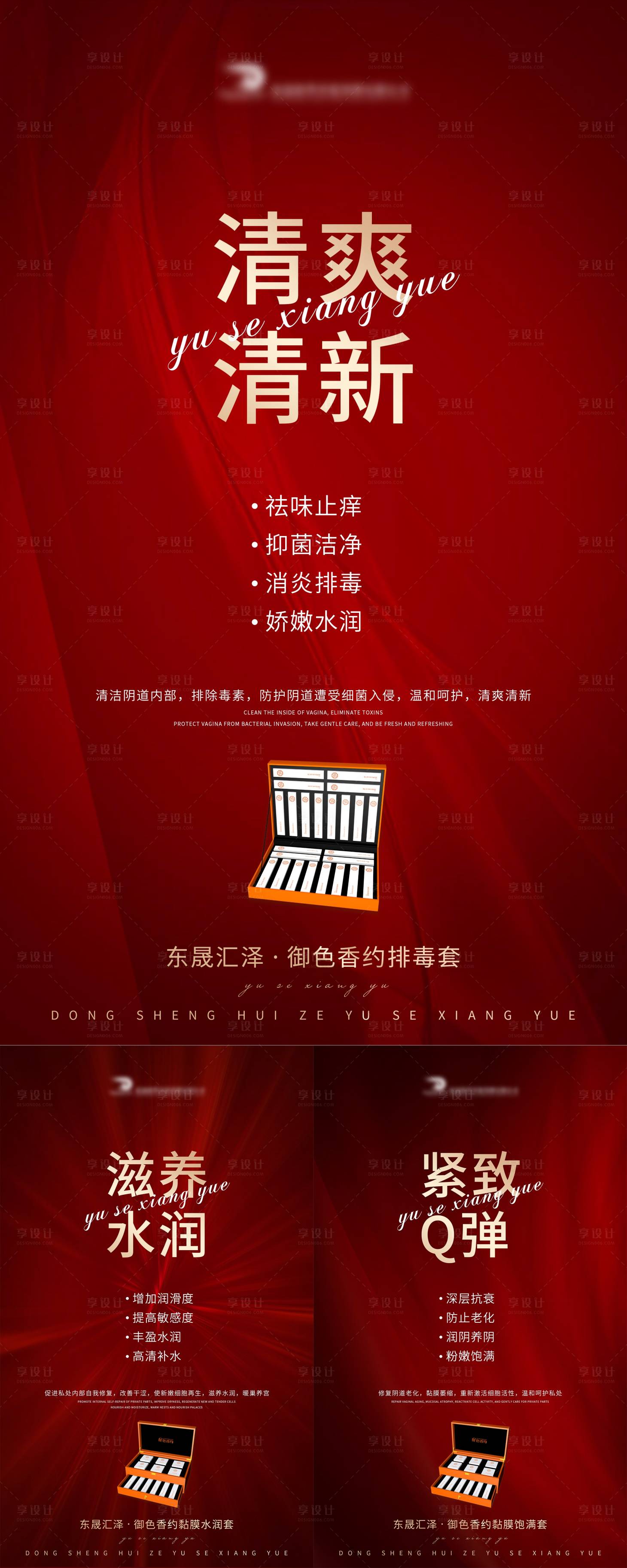 源文件下载【享设计】搜索编号：35740007347085822【私密抗衰海报】