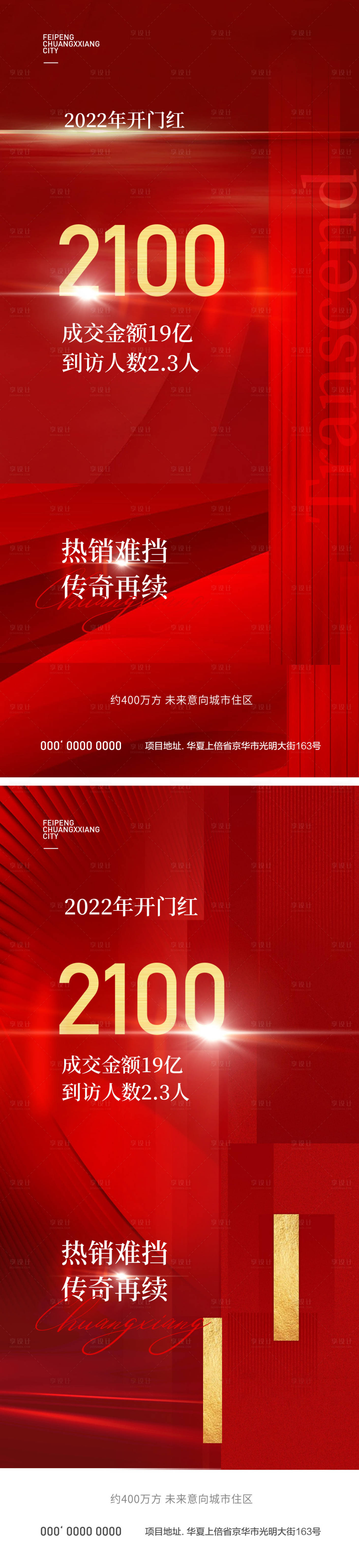 源文件下載【享設計】搜索編號：82360007087234613【紅色熱銷海報】