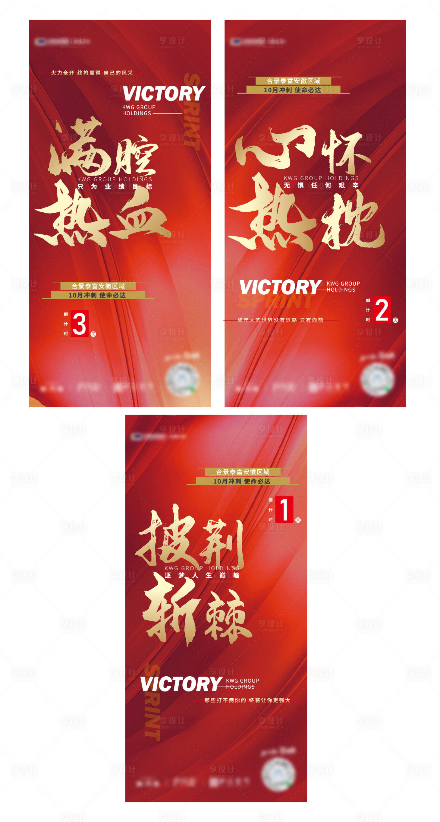 源文件下載【享設計】搜索編號：72050007125746772【地產熱銷沖刺倒計時】