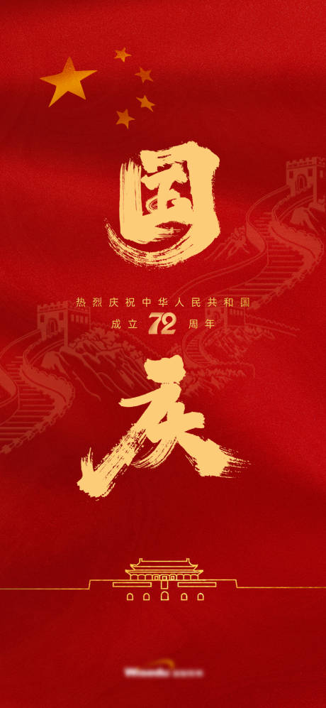 源文件下載【享設(shè)計(jì)】搜索編號：96790007117932907【國慶海報(bào)】
