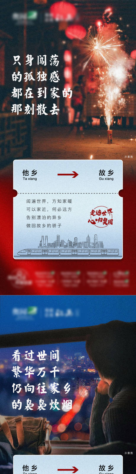 源文件下载【地产返乡系列单图】编号：45730007300331768