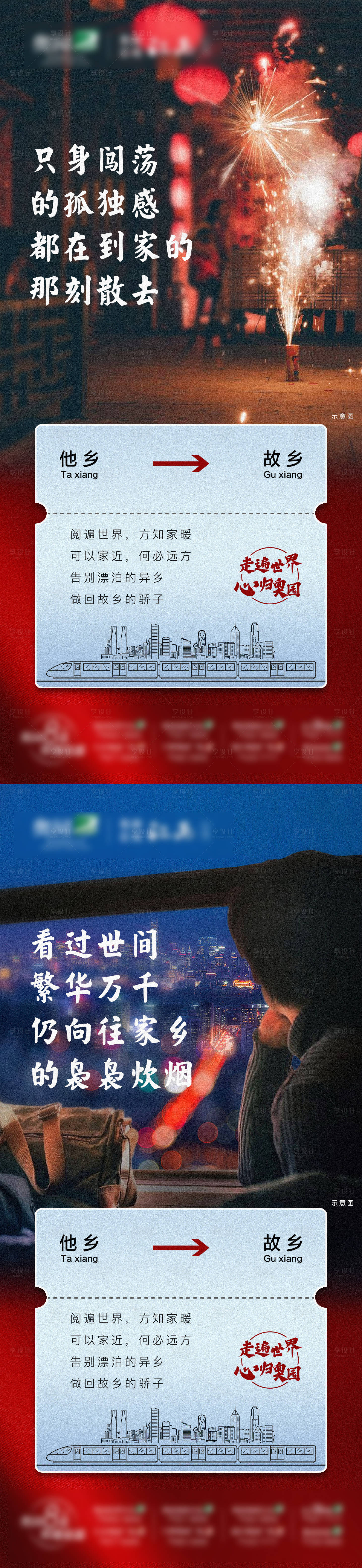 源文件下載【享設(shè)計(jì)】搜索編號(hào)：45730007300331768【地產(chǎn)返鄉(xiāng)系列單圖】