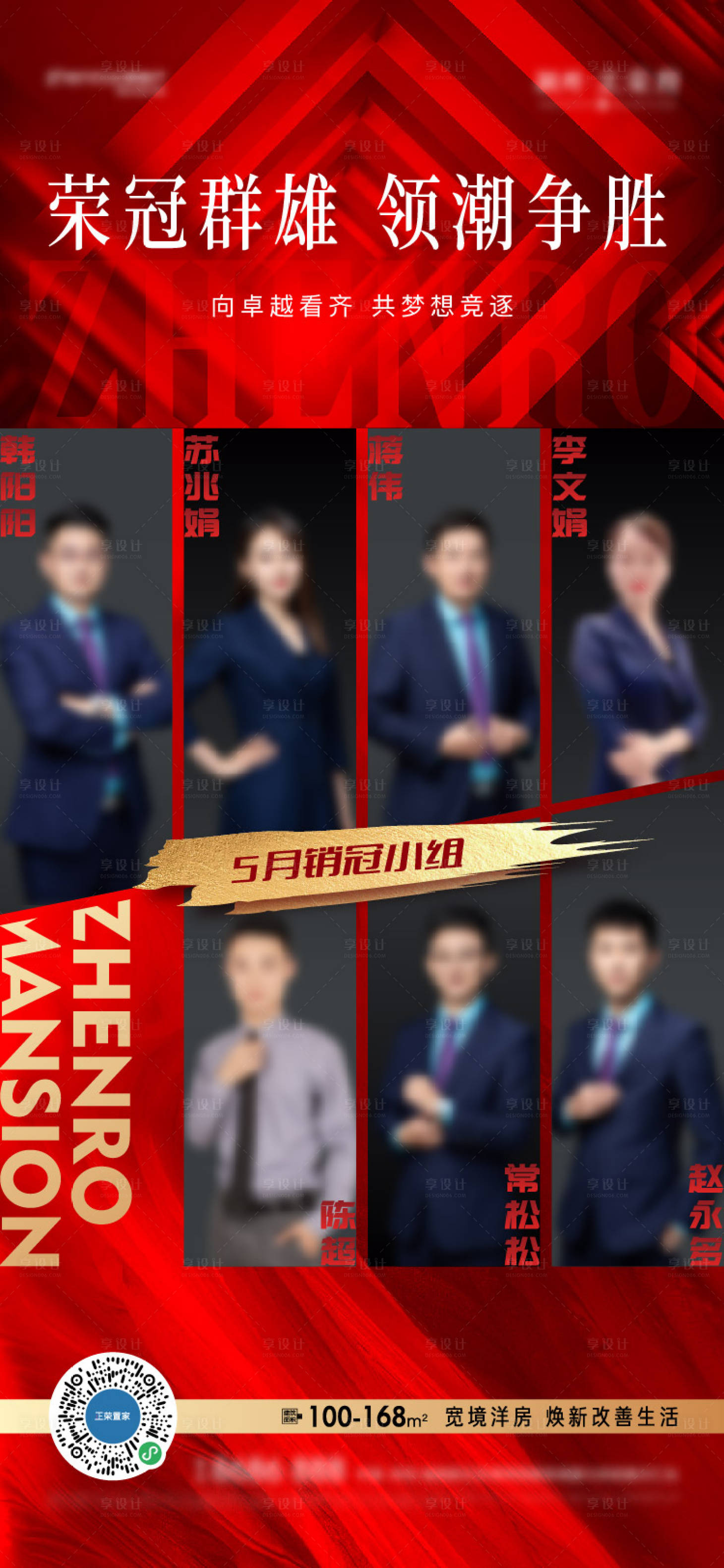源文件下載【享設(shè)計(jì)】搜索編號(hào)：68430006920342504【地產(chǎn)人物銷冠海報(bào)】