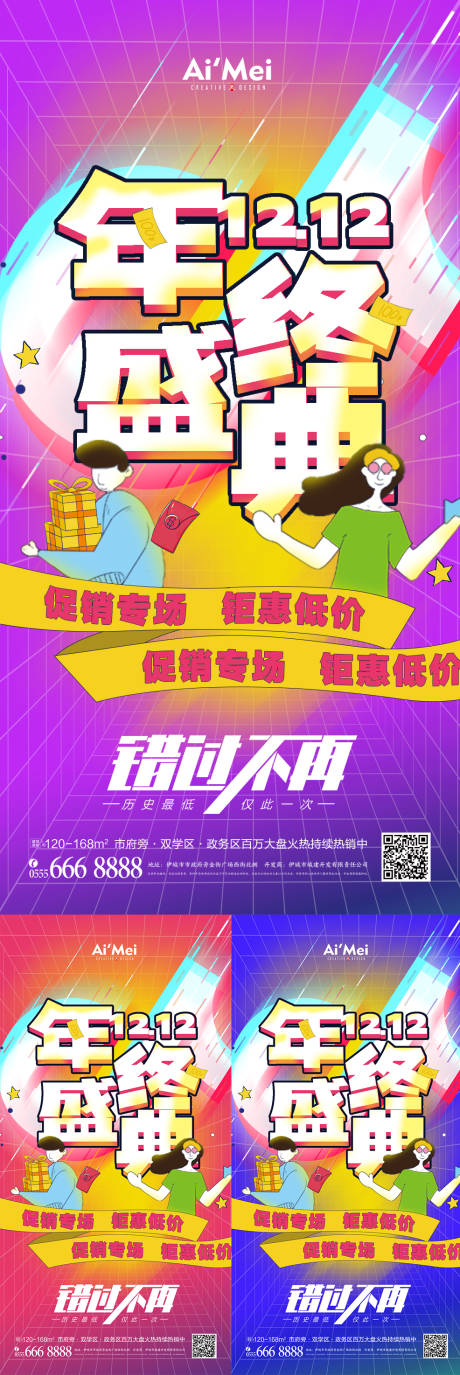 源文件下载【插画双12年终大促年终盛】编号：48320007439177740