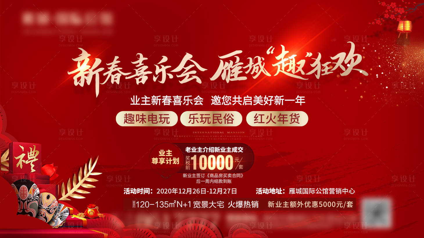 源文件下载【新年活动背景板】编号：19640007129939916