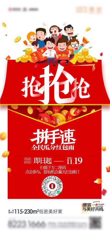 源文件下载【抢红包海报】编号：56350007259354813