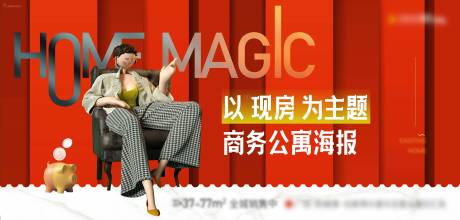 源文件下载【公寓户外宣传海报展板】编号：88850007184256485