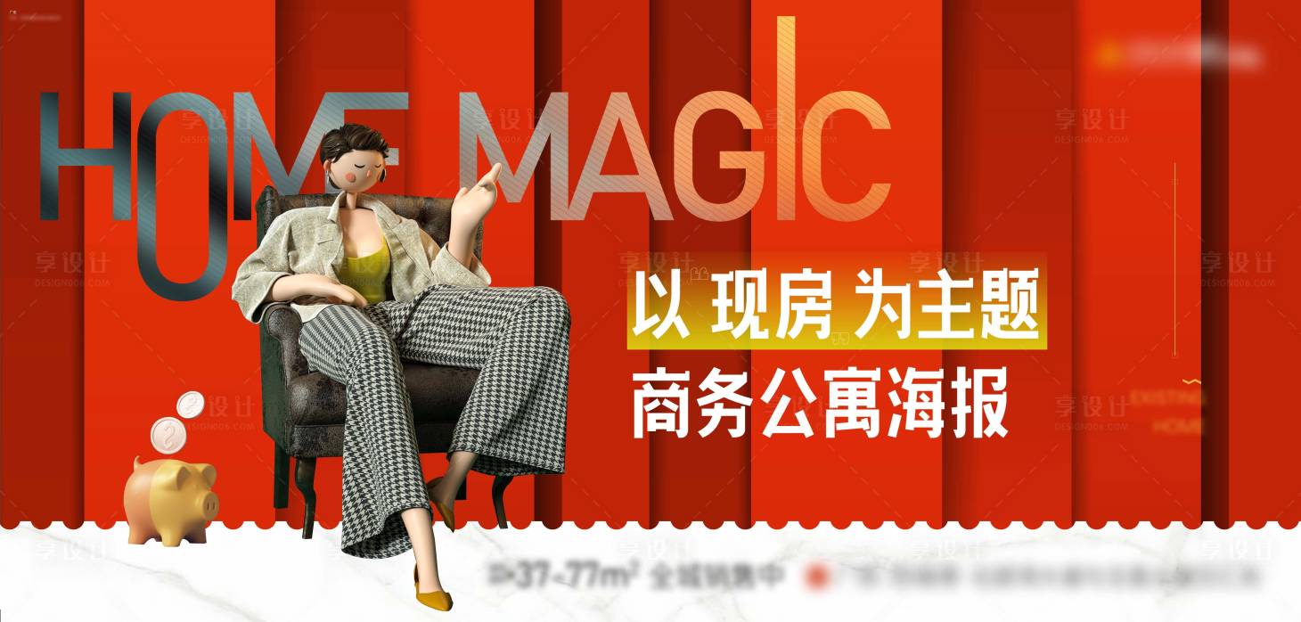 源文件下载【享设计】搜索编号：88850007184256485【公寓户外宣传海报展板】