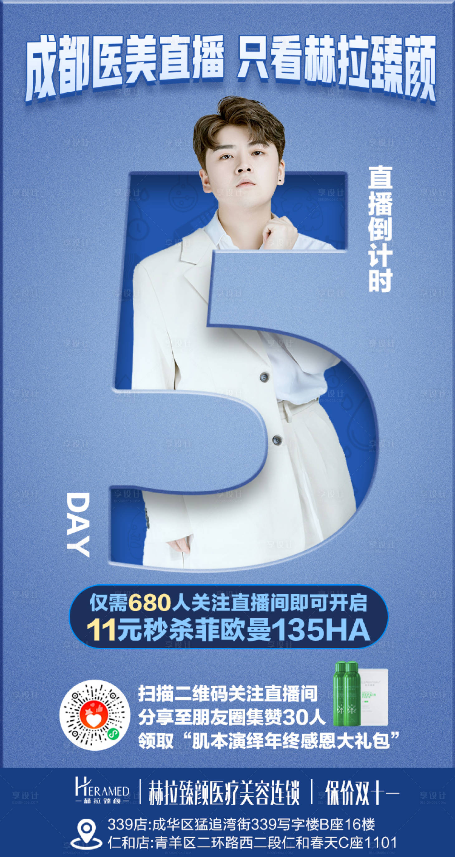 源文件下載【享設計】搜索編號：97550007273934174【直播倒計時】
