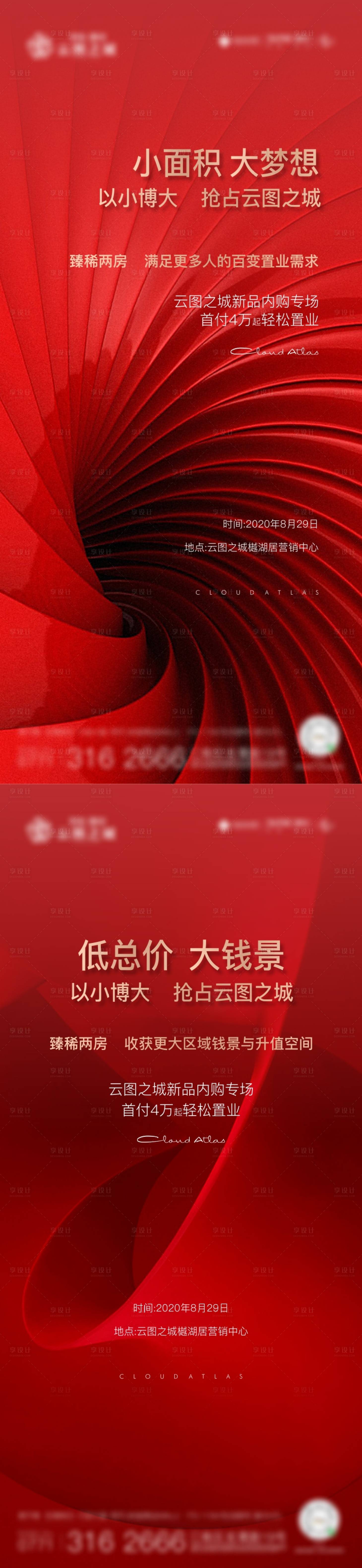 源文件下載【享設計】搜索編號：24960007080292179【紅色質感地產價值系列】