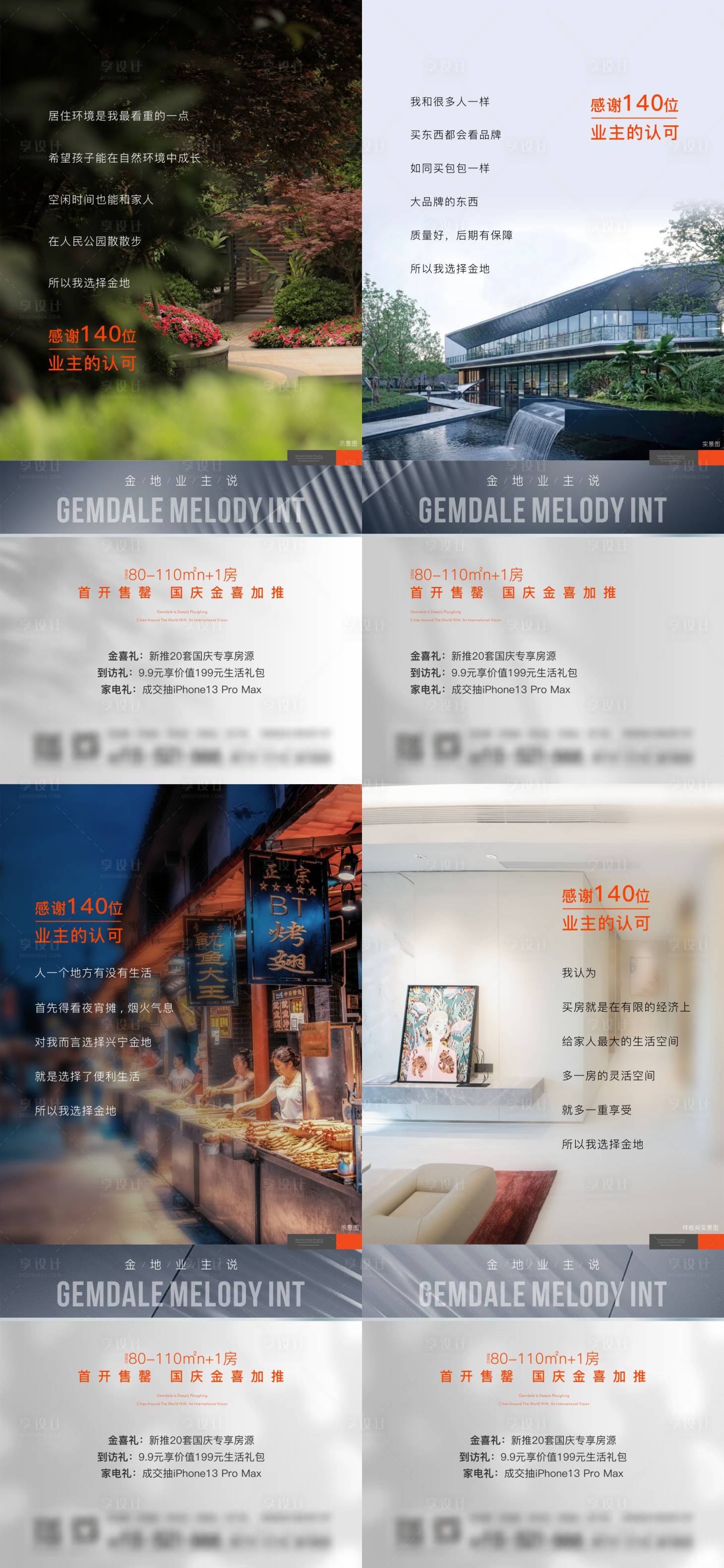 源文件下载【享设计】搜索编号：67410007375142694【精致地产配套价值系列微信】