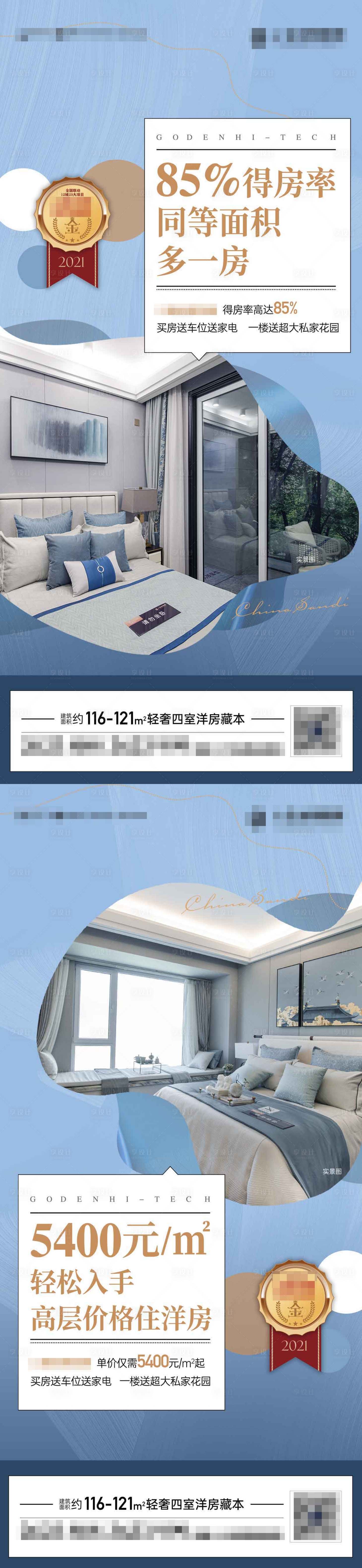 源文件下载【享设计】搜索编号：96070007150791198【房地产户型价值点海报】