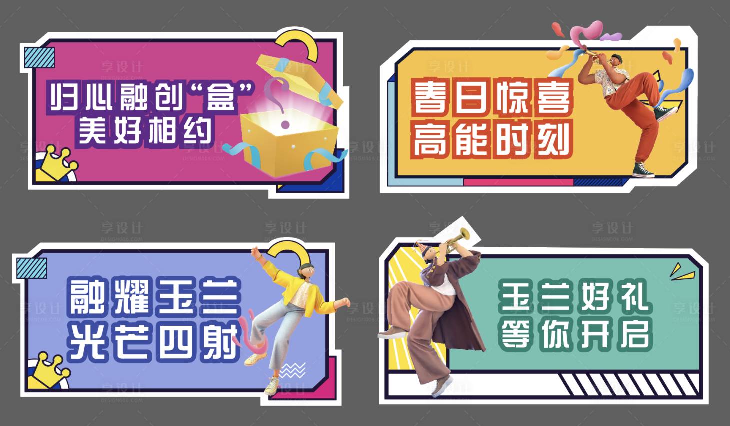 源文件下載【享設計】搜索編號：95210007402184659【送豪禮活動異形手舉牌】