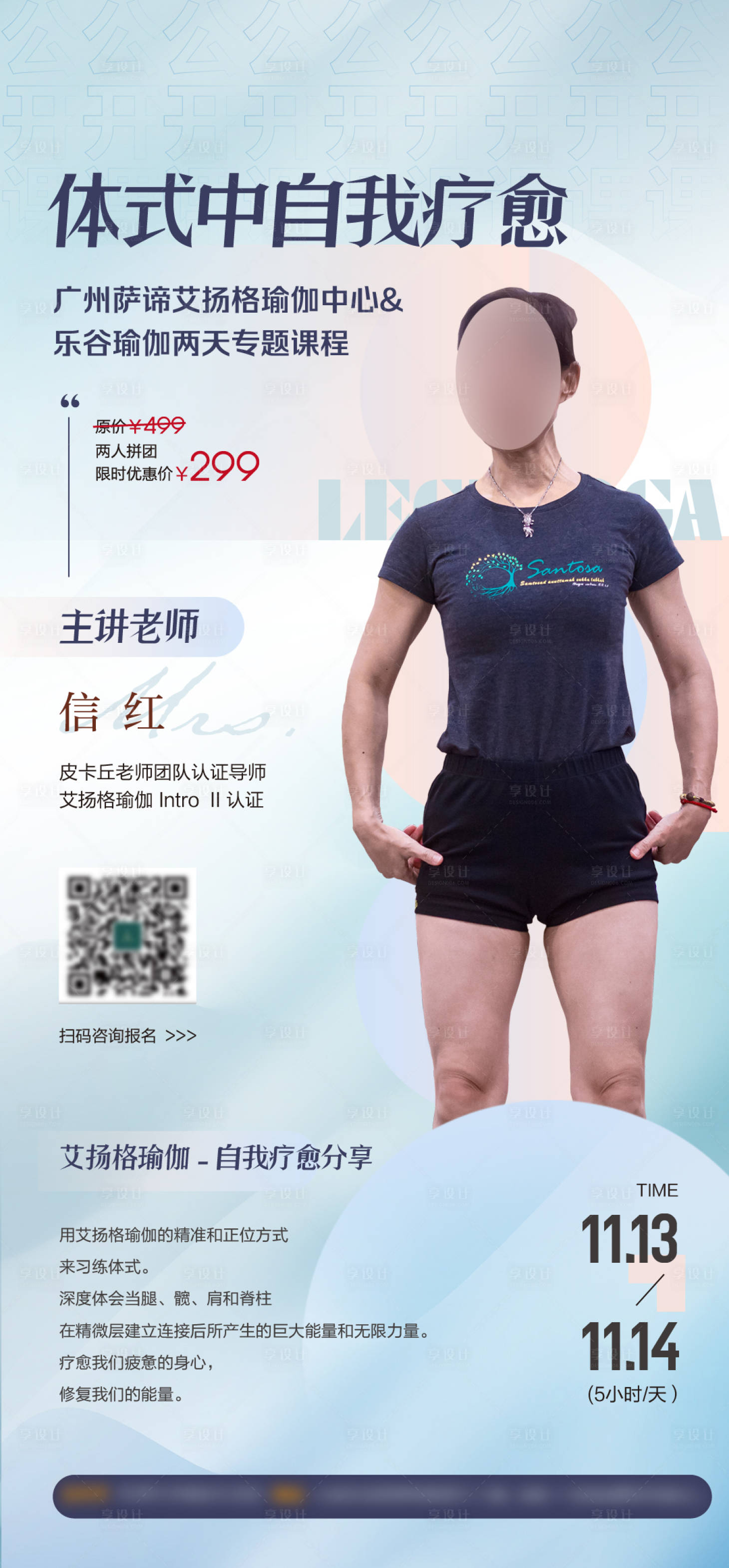 源文件下載【享設計】搜索編號：69010007072219723【瑜伽優惠活動簡約海報】