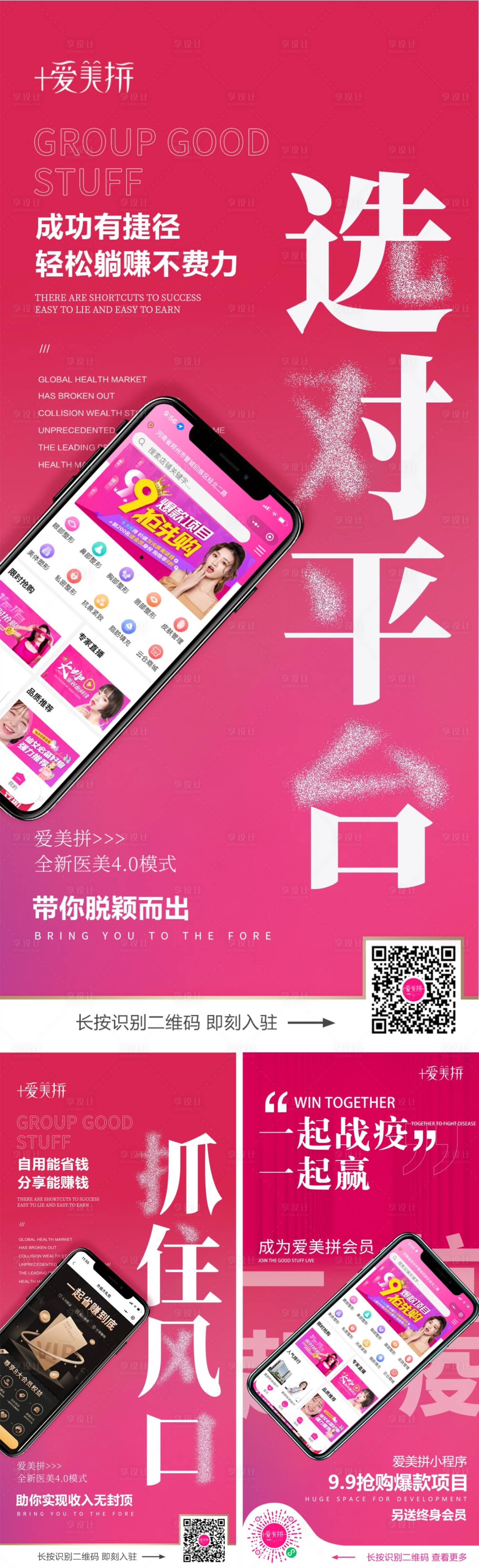 源文件下载【医美APP宣传海报】编号：22200007408612860
