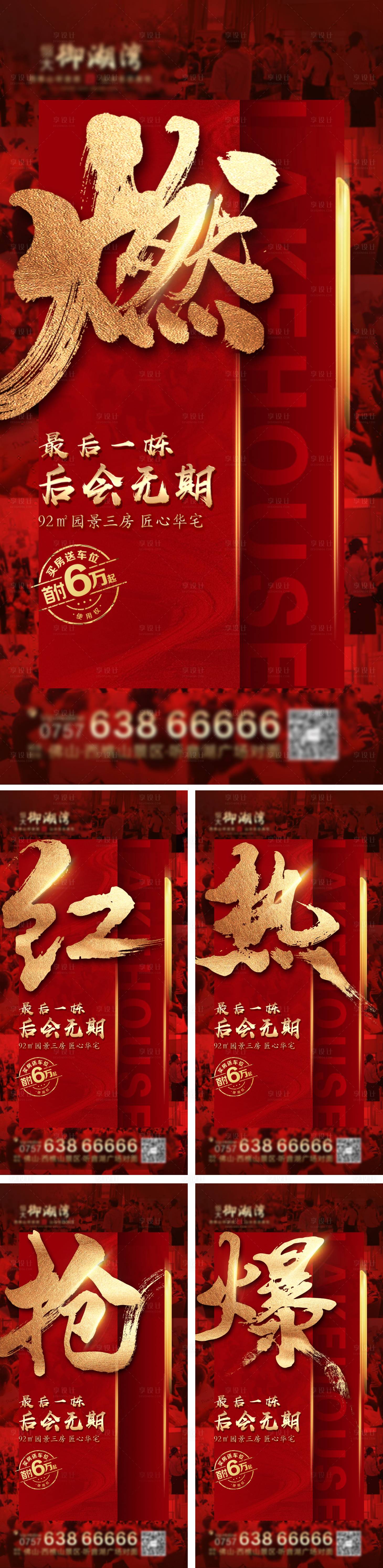 源文件下载【地产热销海报】编号：75940007367884017