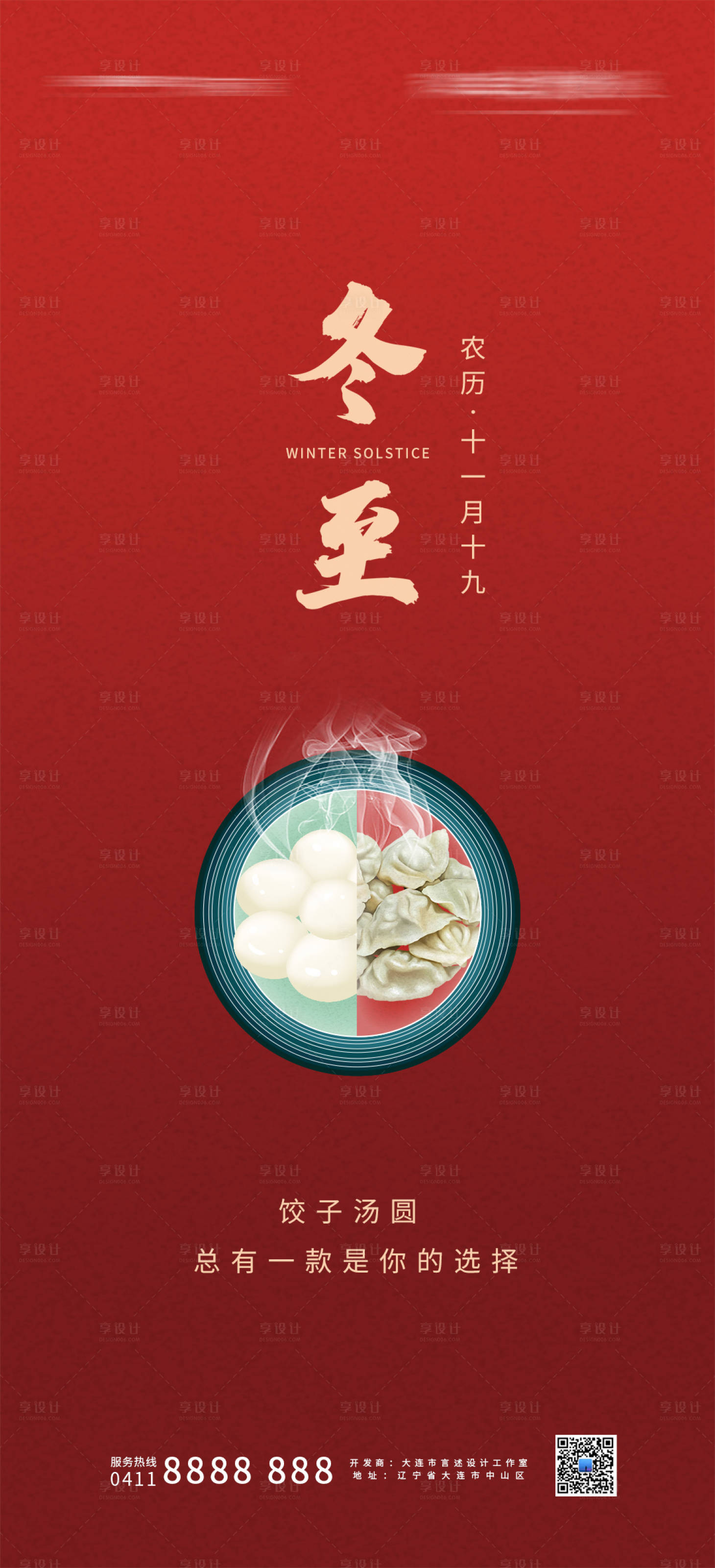 源文件下載【冬至海報(bào)】編號(hào)：12280007383088874