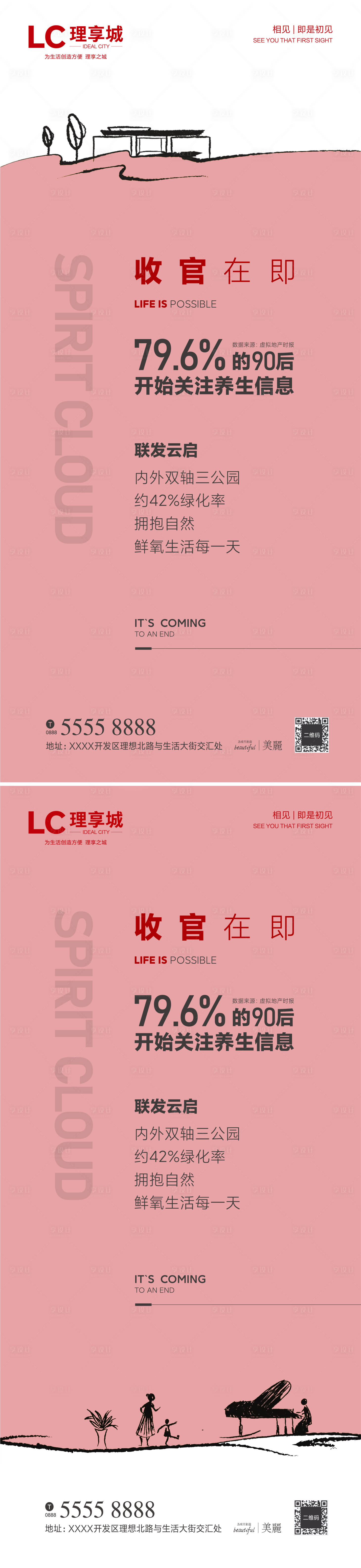源文件下载【享设计】搜索编号：63540007197346304【加推生活海报】