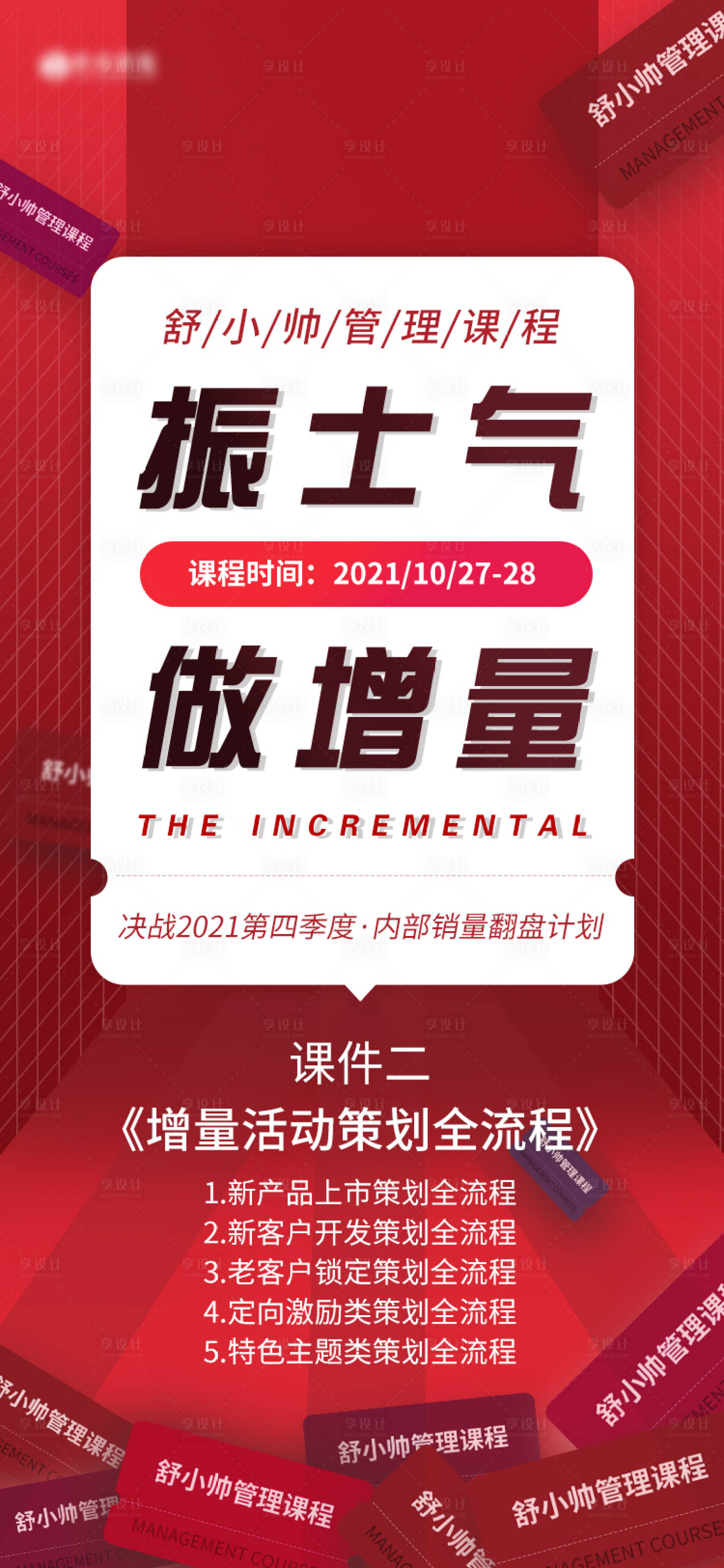 源文件下载【享设计】搜索编号：70560007096292765【朋友圈创意海报】