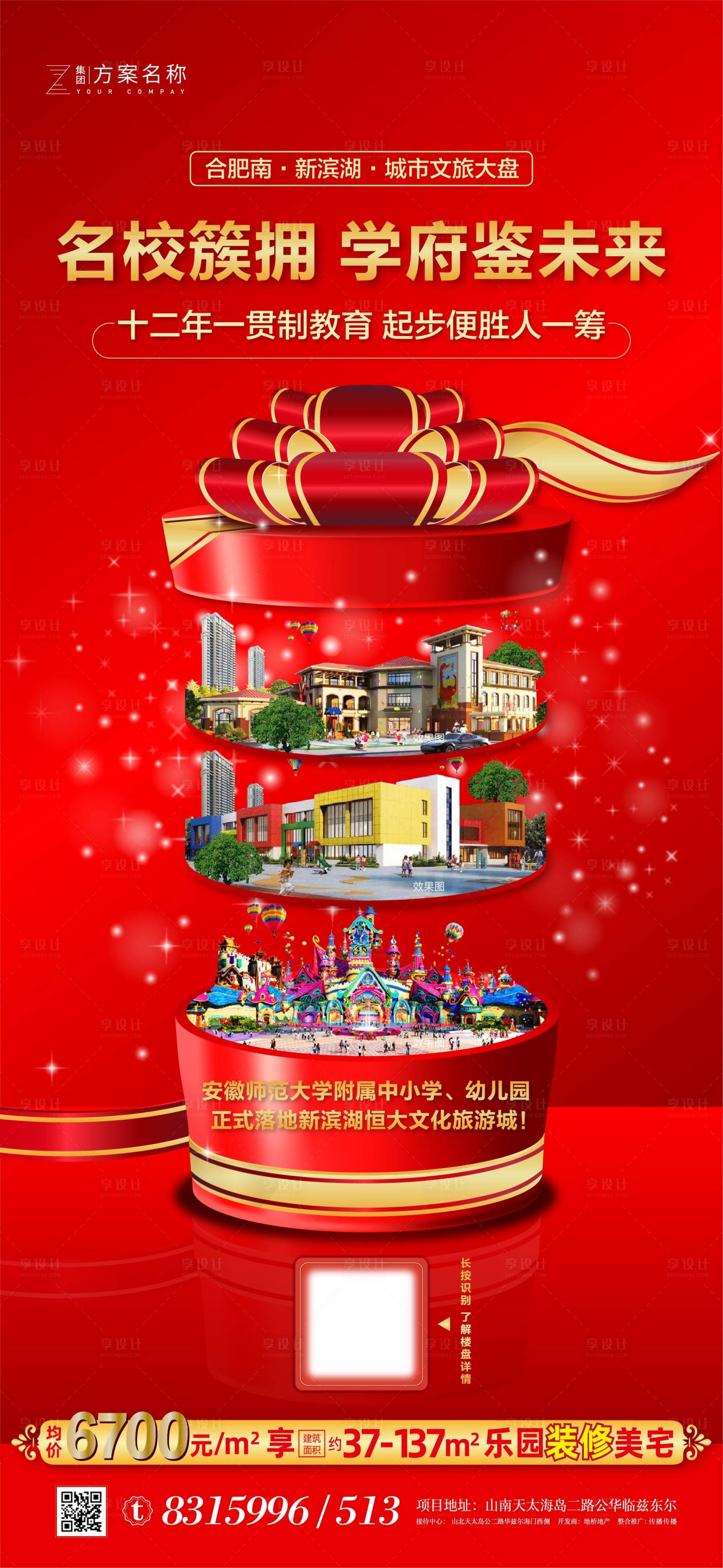 源文件下載【享設(shè)計(jì)】搜索編號(hào)：85130007164555052【地產(chǎn)價(jià)值點(diǎn)創(chuàng)意學(xué)區(qū)海報(bào)】