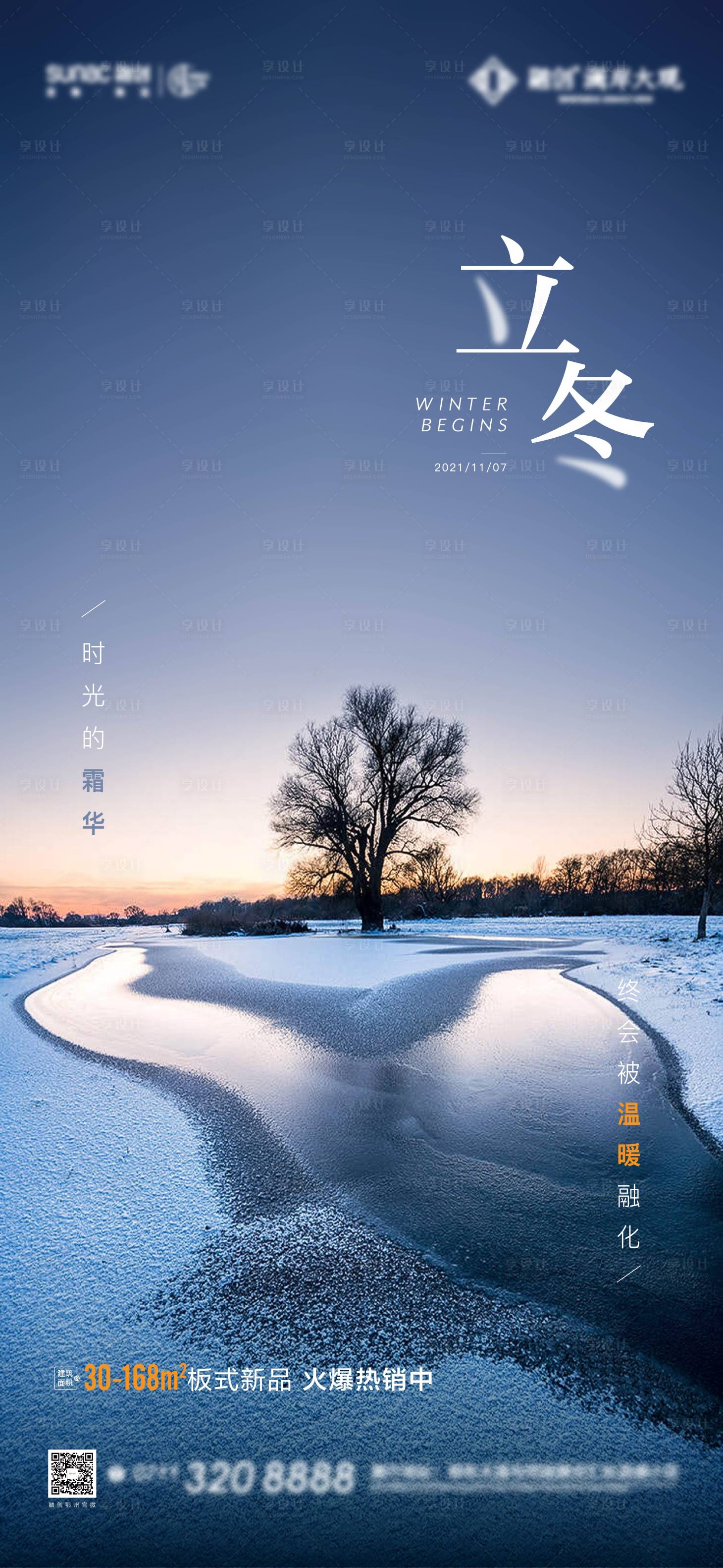 源文件下载【立冬节气海报】编号：52520007128915827