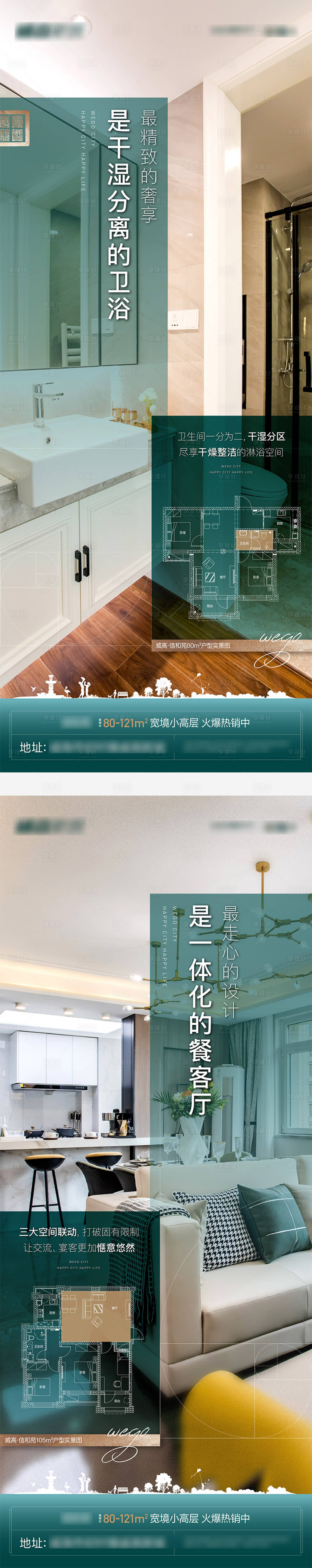 源文件下载【享设计】搜索编号：85910007439381519【地产户型解析海报】