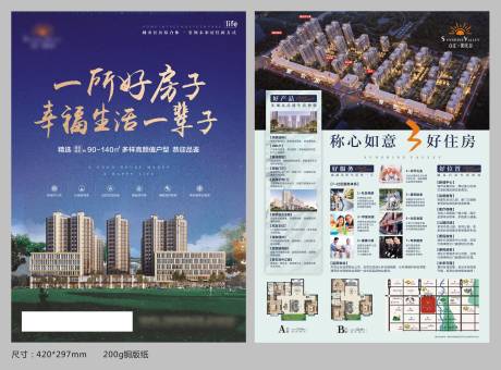 源文件下载【地产住宅单页】编号：84130007371882601