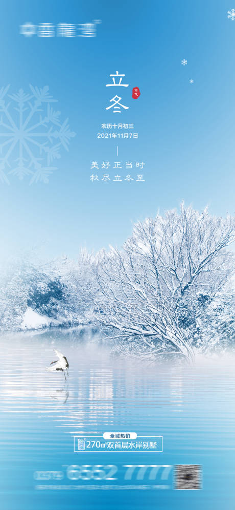 源文件下载【房地产立冬初雪简约海报】编号：41130007153332056