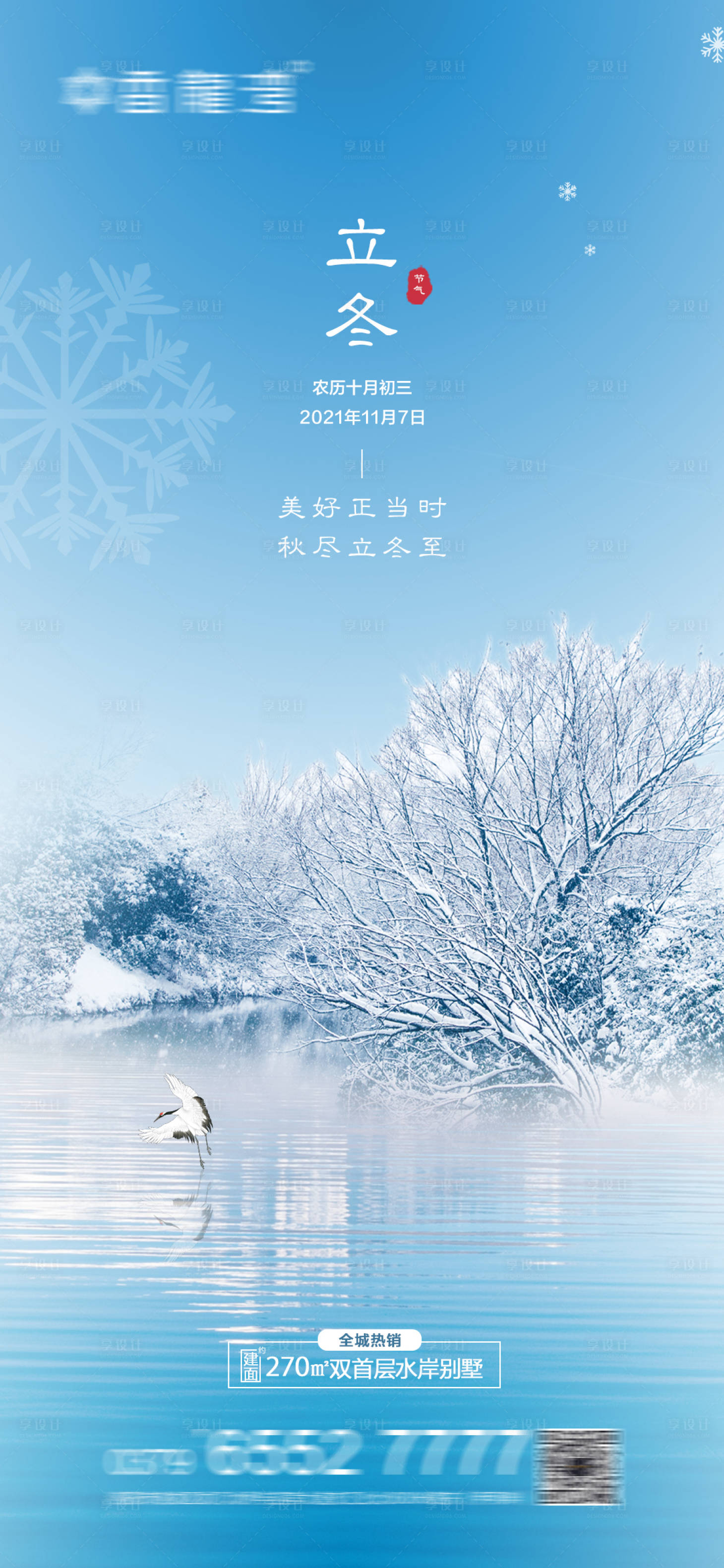 源文件下载【房地产立冬初雪简约海报】编号：41130007153332056