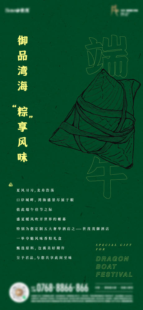 源文件下载【地产端午节海报】编号：30680007235538848